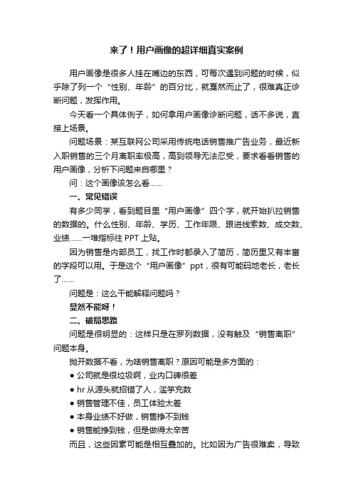 来了！用户画像的超详细真实案例