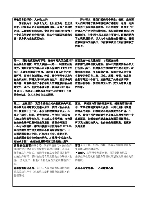 食品安全问题频发制度缺失是主责