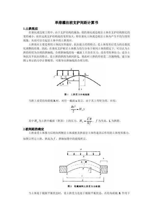 支护桩间距计算