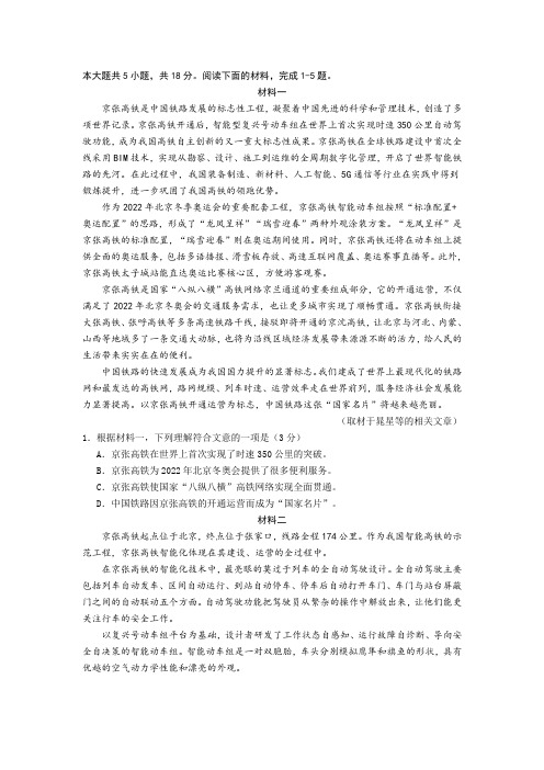 实用类文本京张高铁阅读练习及答案