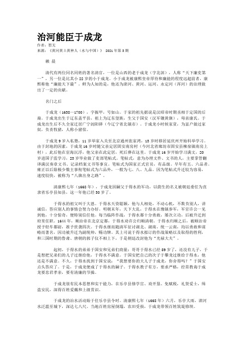 治河能臣于成龙