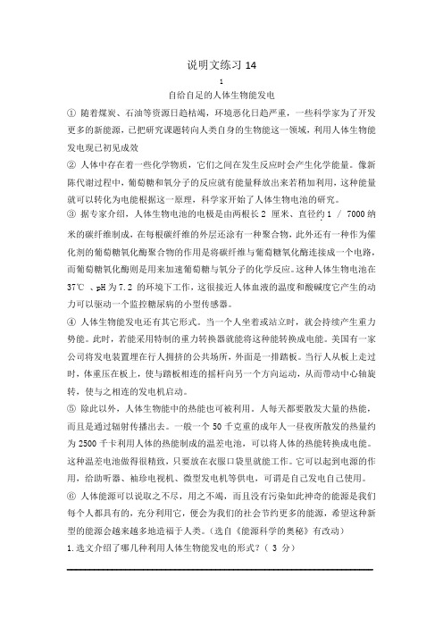 说明文练习 14(含答案)