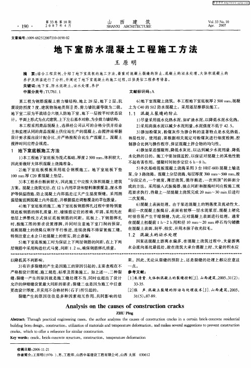 地下室防水混凝土工程施工方法