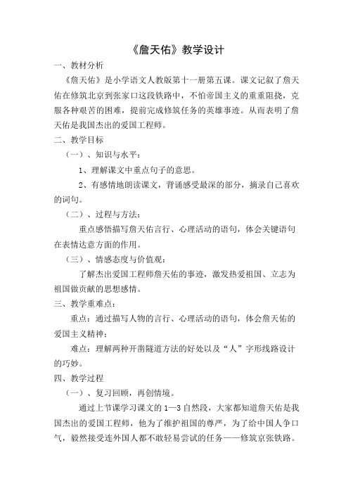 人教版小学语文六年级上册《口语交际·习作二 习作》优质教案_7