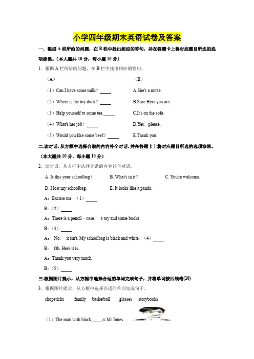 小学四年级期末英语试卷及答案