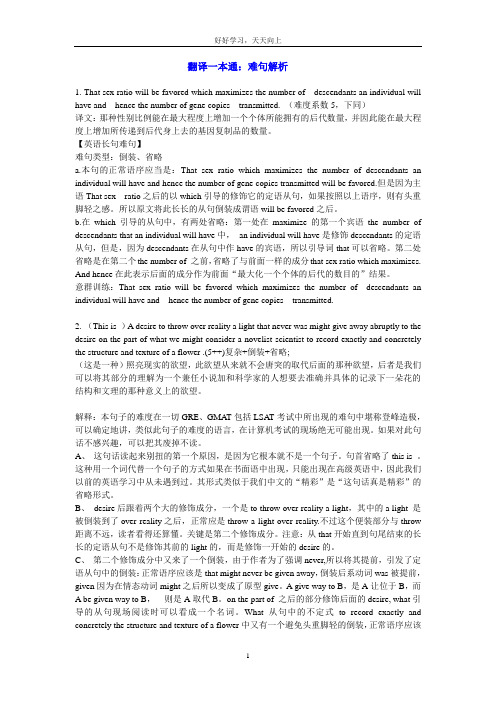 【英语长句难句】英语难句长句详细解析