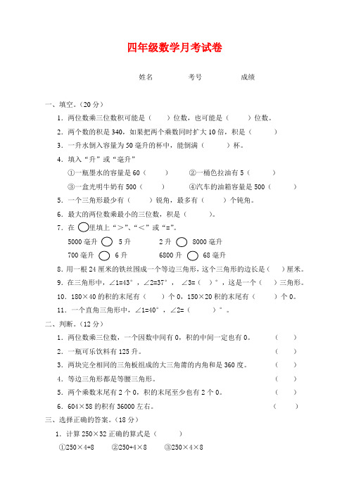 最新苏教版四年级数学下册月考试卷