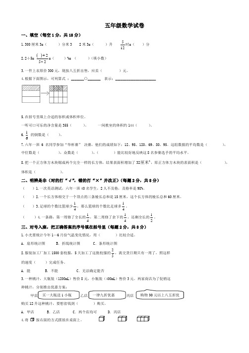 2018北师大版小学五年级下册数学期末试卷