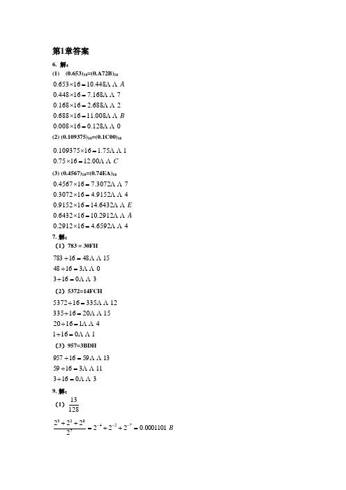 曹玉珍 微机原理课后作业答案(1-8章)(DOC)