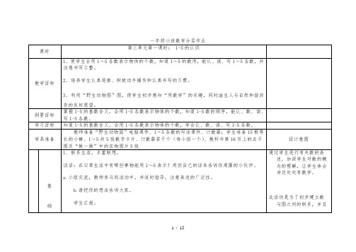 一年级小班数学分层作业