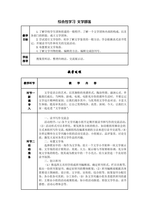 人教版·七年级语文(上册)导学案   综合性学习 文学部落