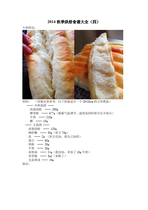 2014秋季烘焙食谱大全(四)