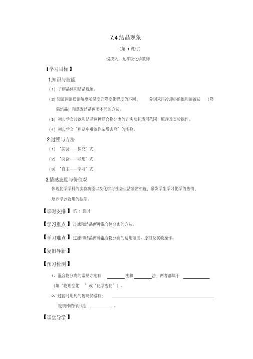 新科粤版九年级化学下册《七章溶液7.4结晶现象》教案_21