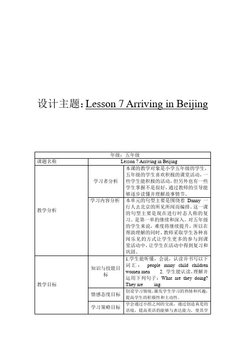 新冀教版五年级英语下册《Unit 2 In Beijing Lesson 7 Arriving in Beijing》教案_27