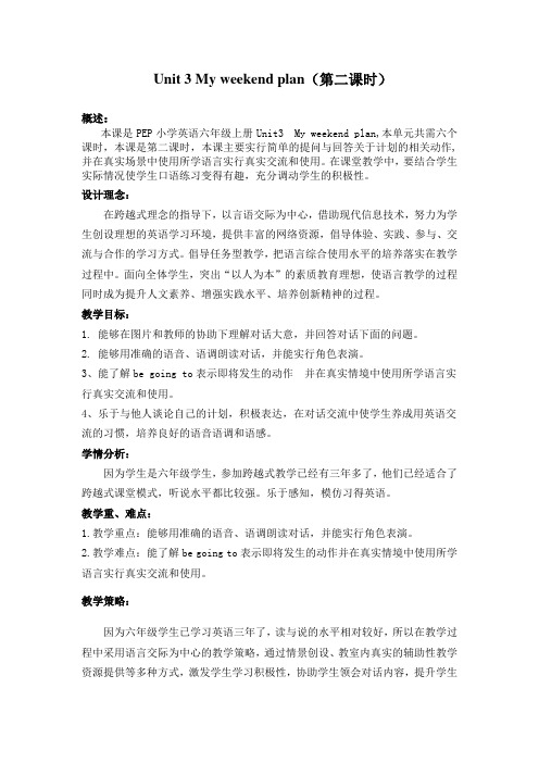 Unit 3 My weekend plan(第二课时)