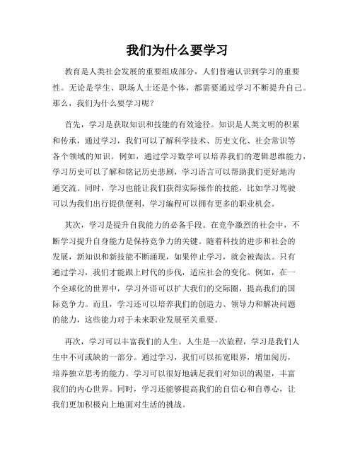 我们为什么要学习