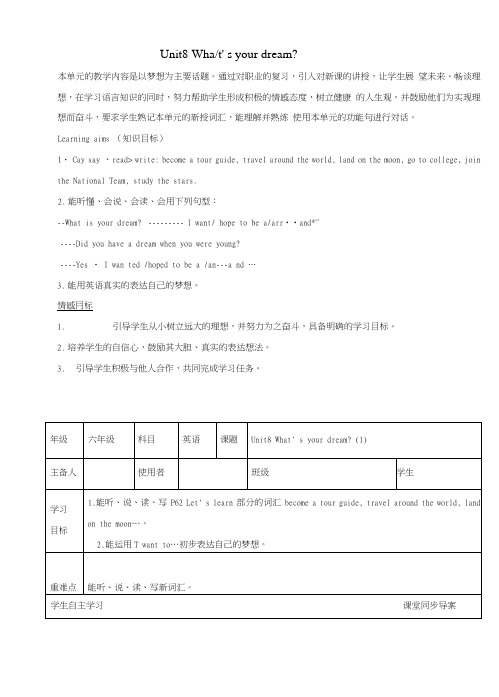 六年级英语下册Unit8What'sYourDream教案2陕旅版.doc