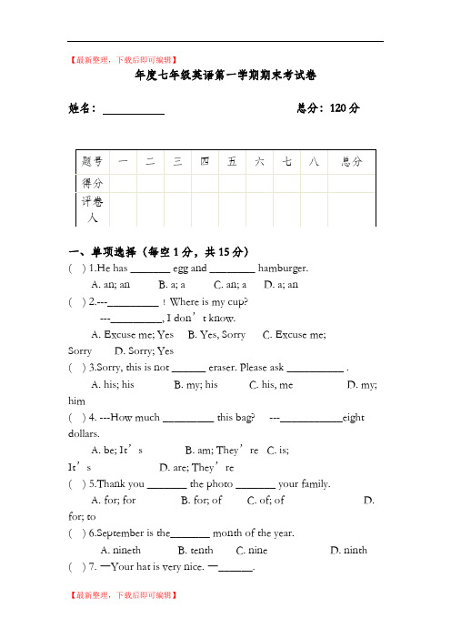 2014-2015七年级上册英语期末考试试题(精编文档).doc