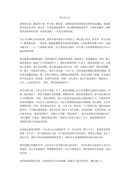 追忆自由的时光作文800字