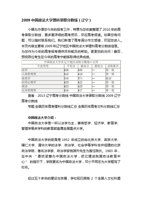 2009中国政法大学理科录取分数线（辽宁）