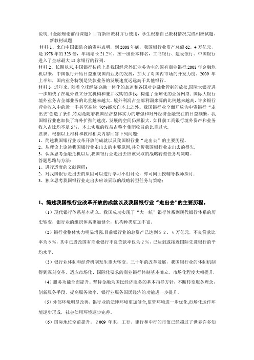 金融理论前沿新材料第九次作业