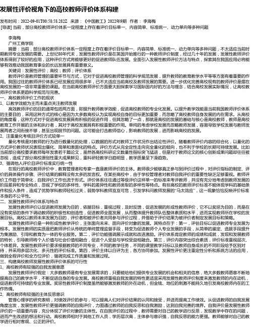 发展性评价视角下的高校教师评价体系构建