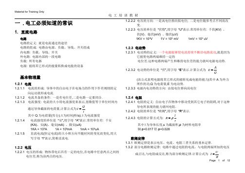 电工必须知道的常识