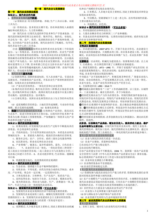 完整版 1-10章 中级农业经济专业知识与实务重点考点浓缩