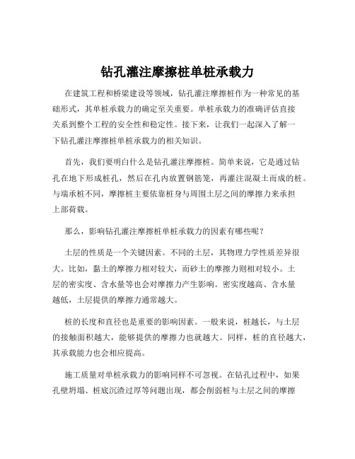 钻孔灌注摩擦桩单桩承载力