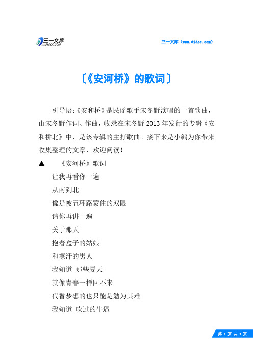 《安河桥》的歌词