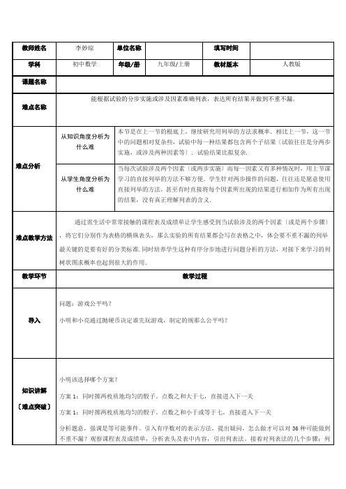 25.2列举法求概率-列表法求概率