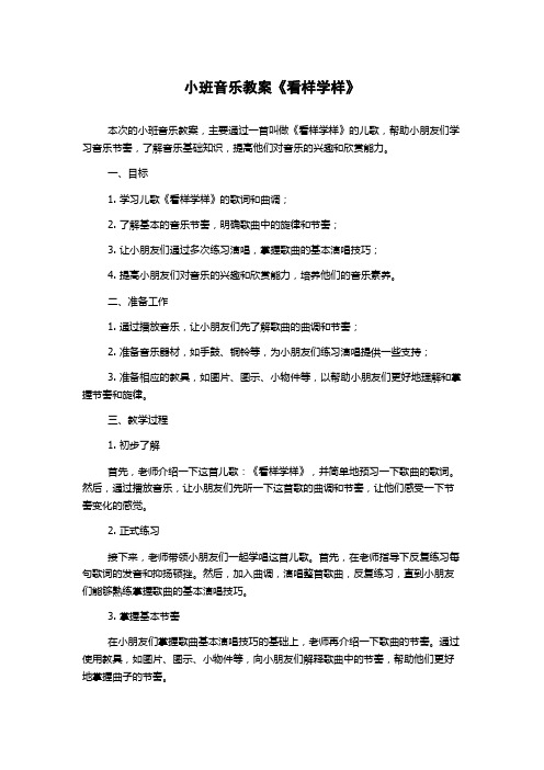 小班音乐教案《看样学样》