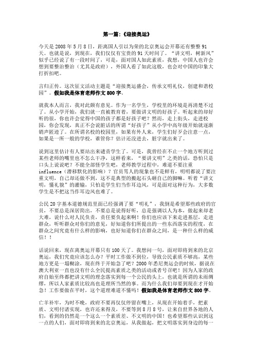 假如我是体育老师作文800字