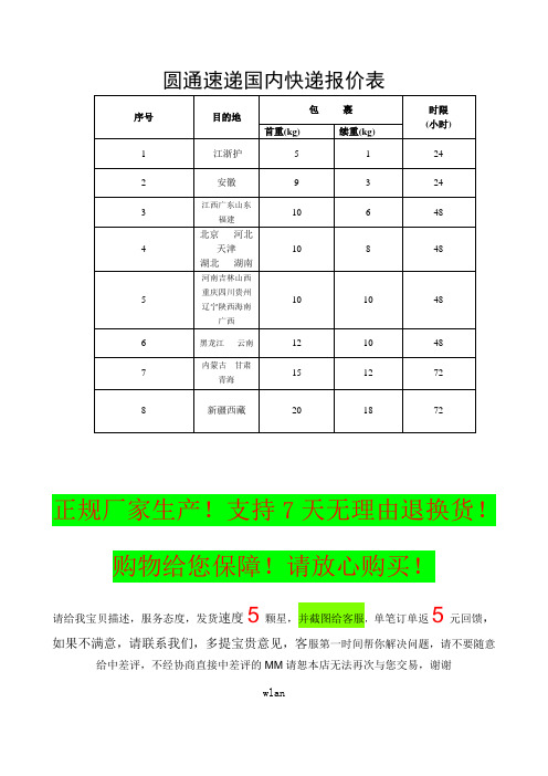 圆通淘宝客户报价表