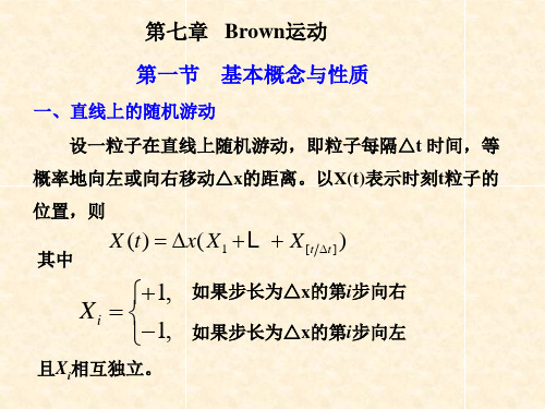 第7章 Brown运动