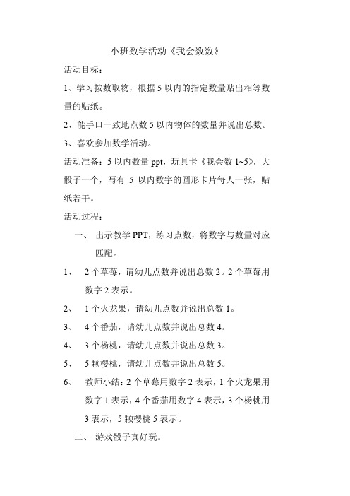 小班数学活动《我会数数》