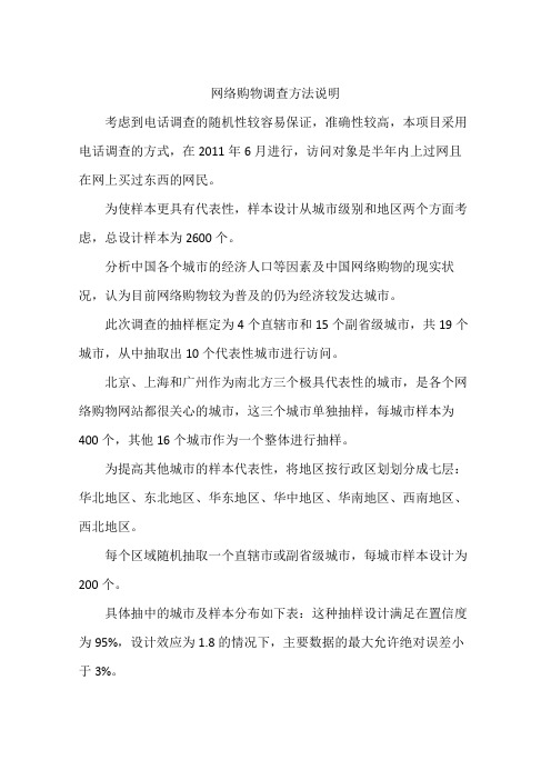 网络购物调查方法说明