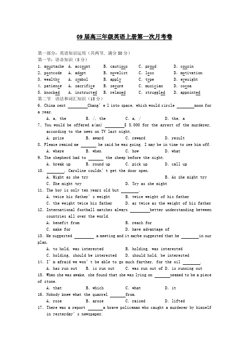 09届高三年级英语上册第一次月考卷