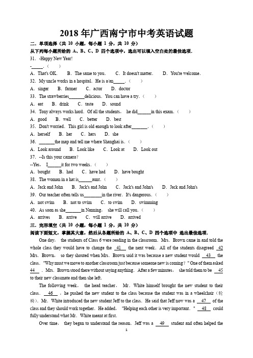 2018年广西南宁市中考英语试题