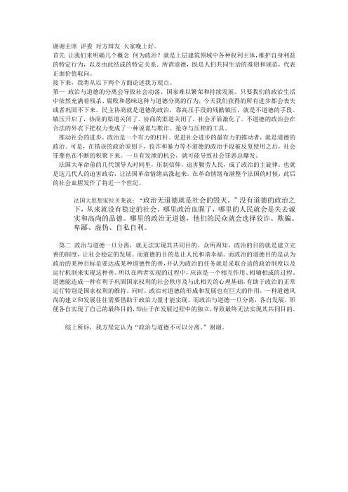 政治与道德不可分离 一辨稿