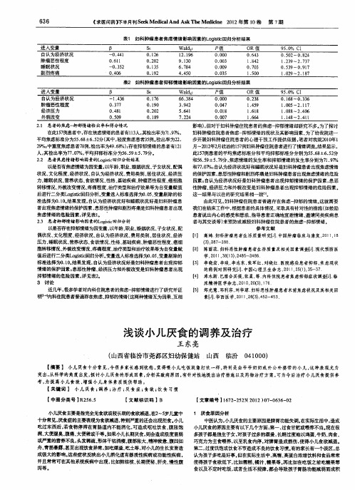 浅谈小儿厌食的调养及治疗