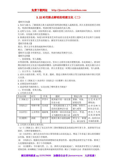 人教版初中历史七年级下册22时代特点鲜明的明清文化二word教案(14)