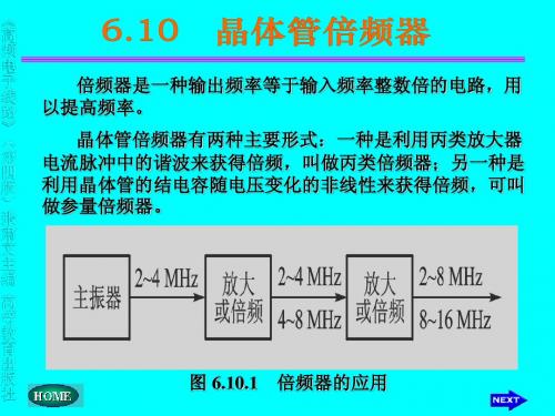 晶体管倍频器