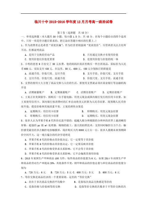 江西省抚州市临川十中高一政治上学期12月月考试题