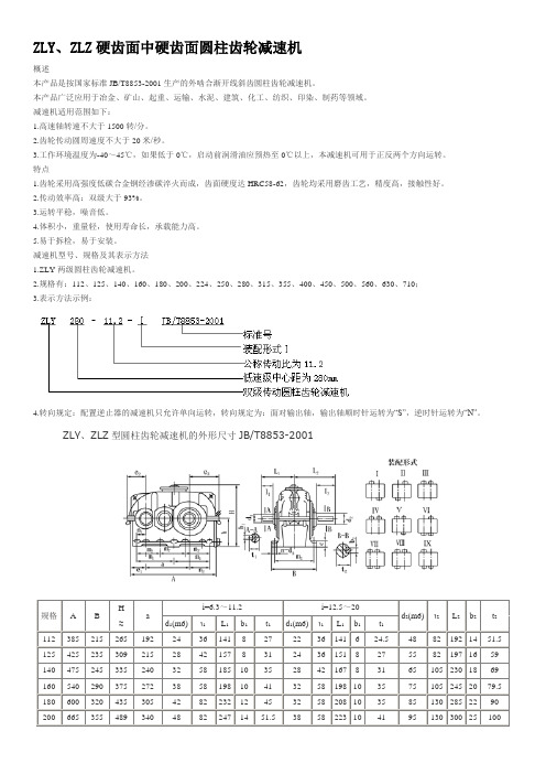 ZLY、ZLZ硬齿面中硬齿面圆柱齿轮减速机