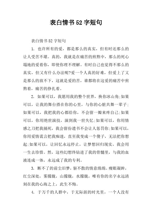 表白情书52字短句