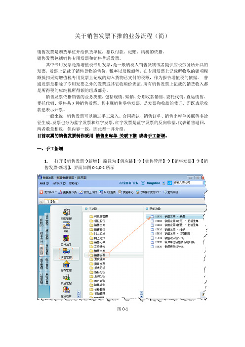 关于销售发票下推的业务流程