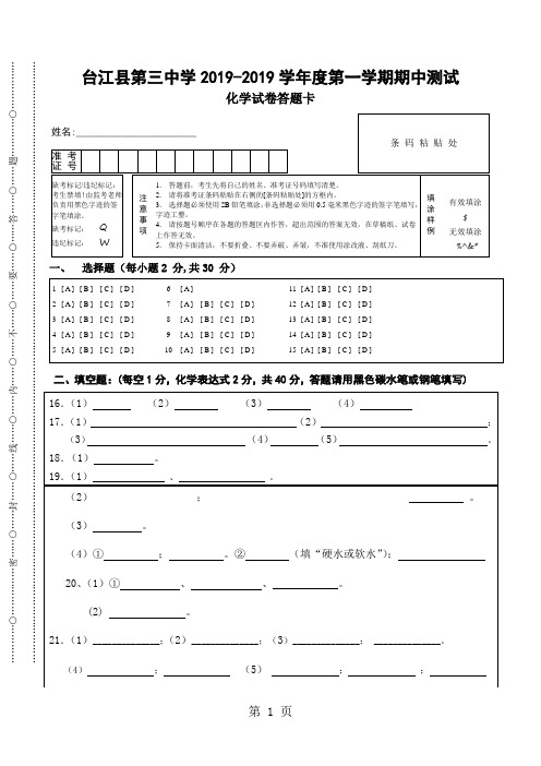 九年级化学期中考试答题卡