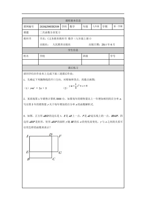 初中三年级春季《数学》(人教版)初三【数学(人教版)】二次函数全章复习-练习题