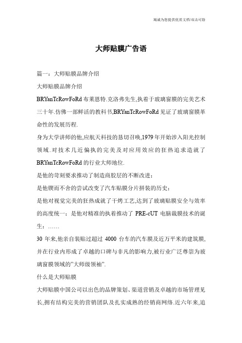 大师贴膜广告语